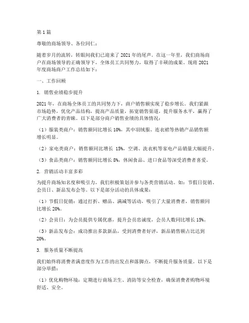 商场商户年终总结范文(3篇)