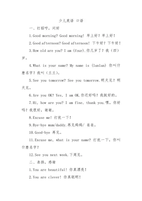 少儿英语 口语