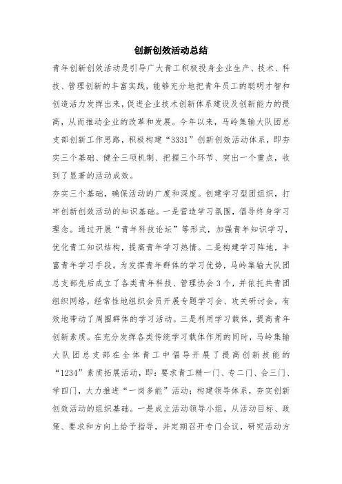 优秀工作总结范文：创新创效活动总结