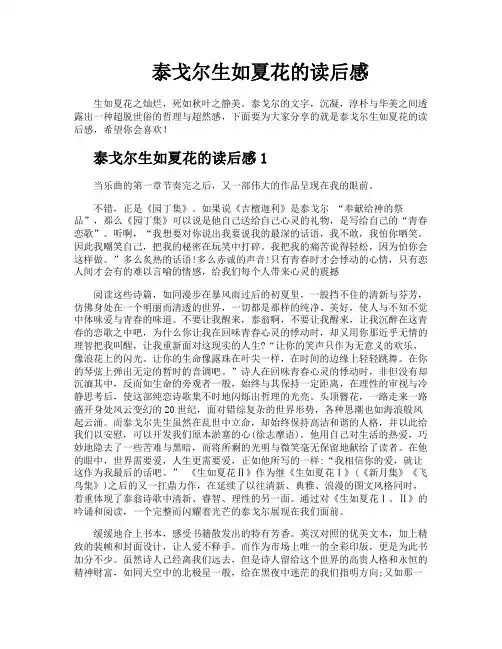 泰戈尔生如夏花的读后感