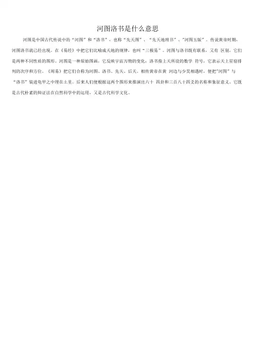 河图洛书是什么意思