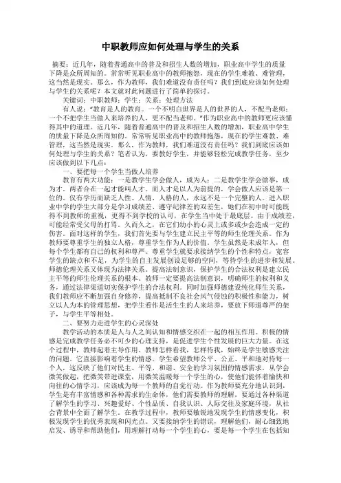 中职教师应如何处理与学生的关系