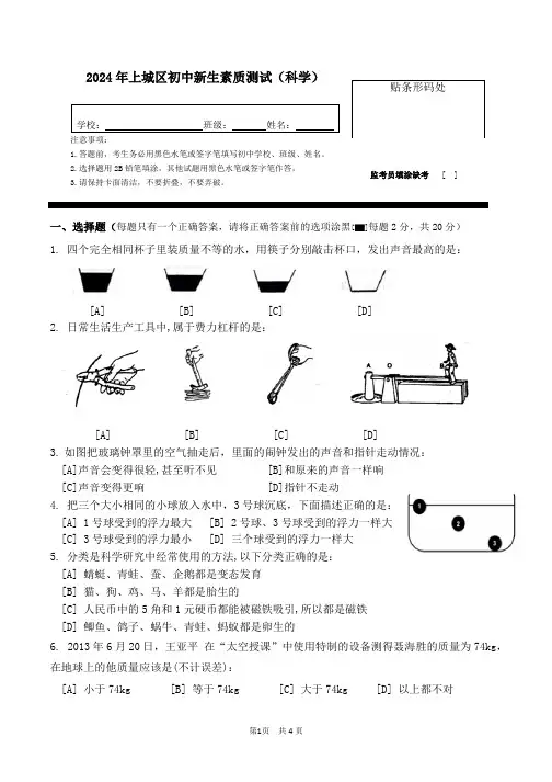 2024年上城区初中新生素质测试(科学)