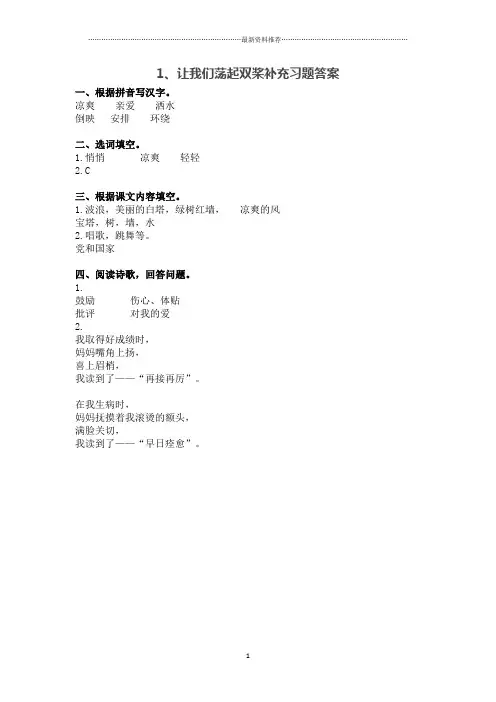 苏教版最新三年级上册语文补充习题答案精编版