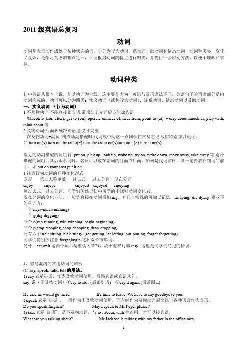 2011中考英语总复习--动词