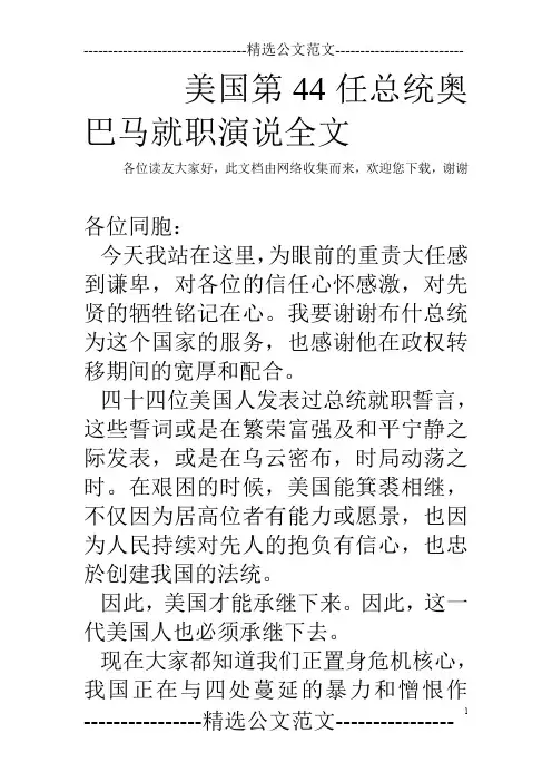 美国第44任总统奥巴马就职演说全文