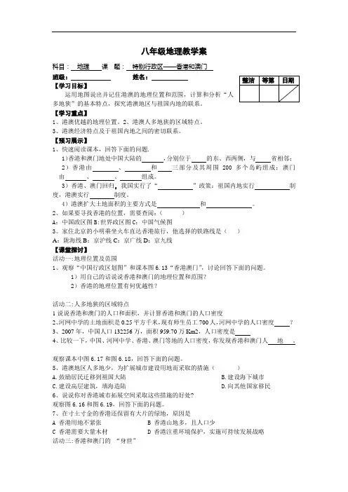 《特别行政区——香港和澳门》教学案[教案设计doc]