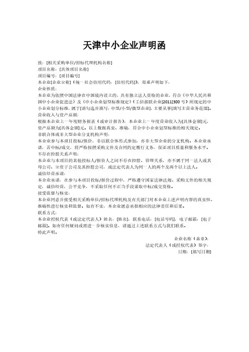 天津中小企业声明函
