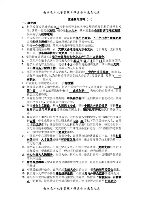 党课资料