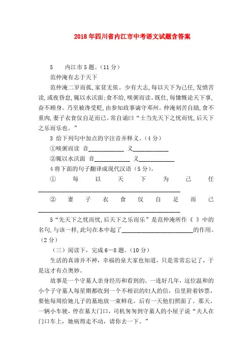 2018最新试题资料-2018年四川省内江市中考语文试题含答案