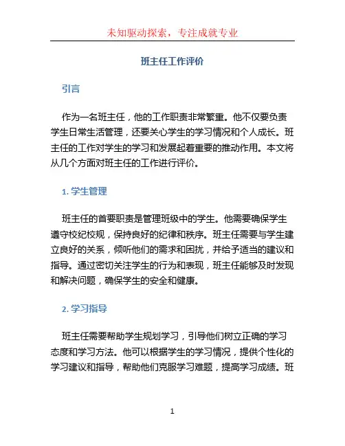 班主任工作评价 (2)