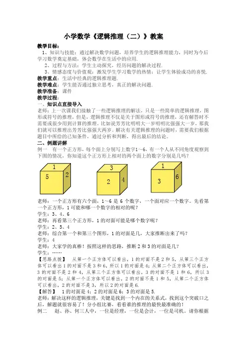 小学数学《逻辑推理(二)》教案