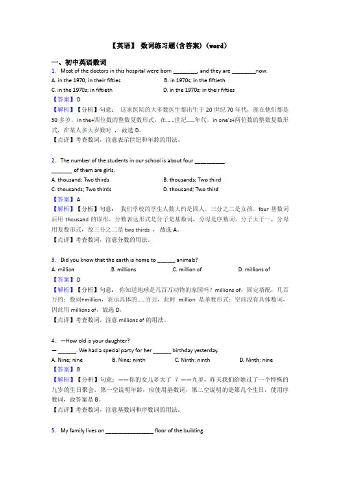 【英语】 数词练习题(含答案)(word)