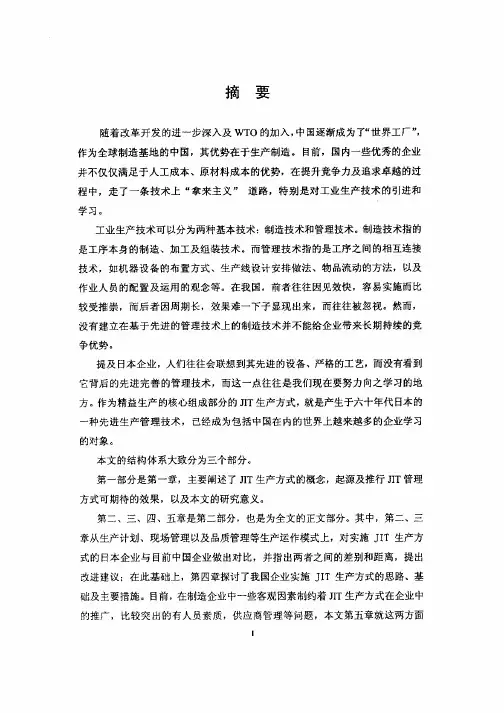 企业实施JIT(准时生产)相关问题探讨