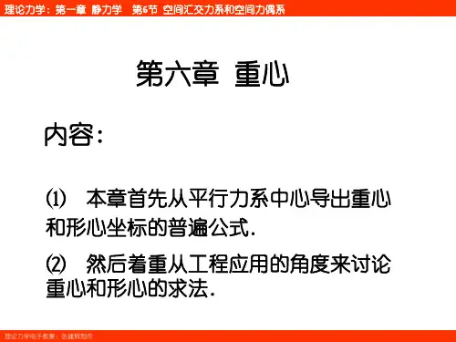第六章 重心
