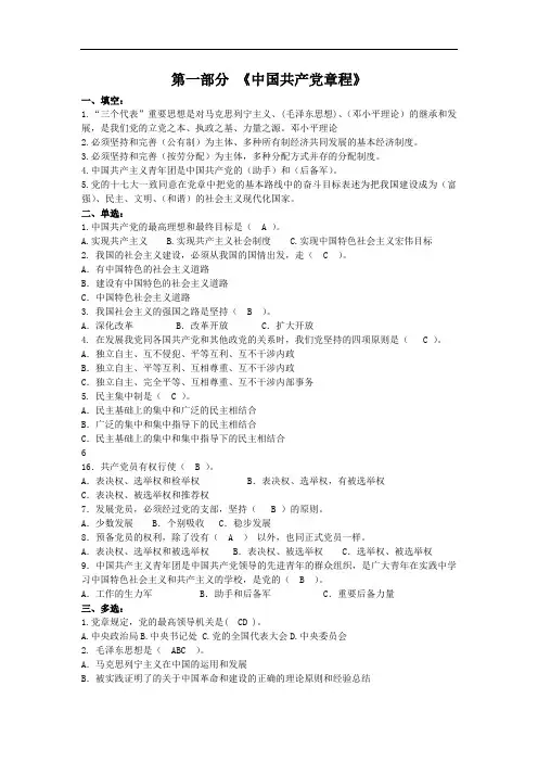 党员发展对象培训班结业考试题库0304190105