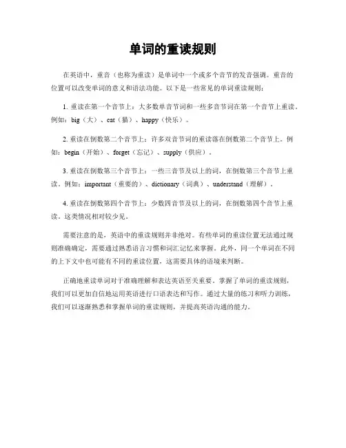 单词的重读规则