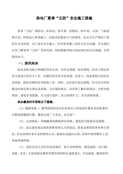 夏季五防