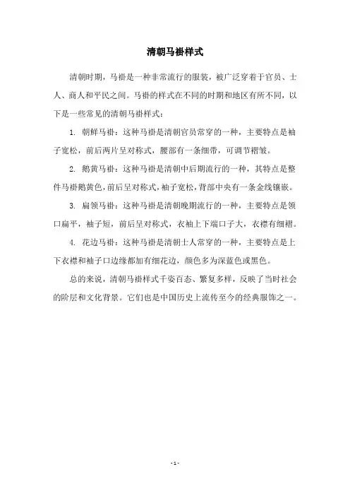清朝马褂样式