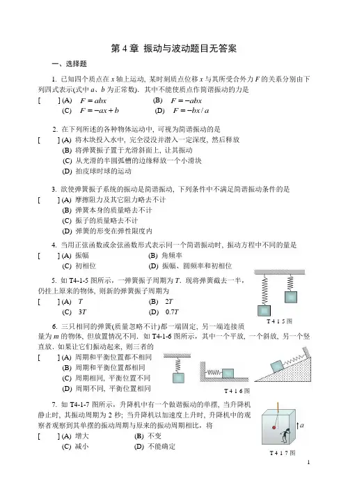 第4章_振动与波动 (1)