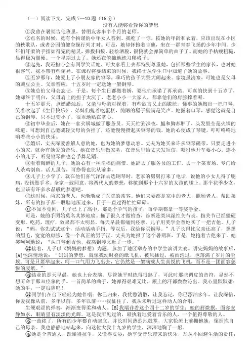 《没有人能够看轻你的梦想》阅读练习及答案