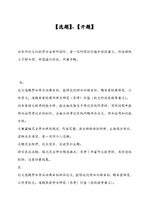 本科毕业论文,论文老师指导意见及本科毕业论文(设计)内容与格式规范