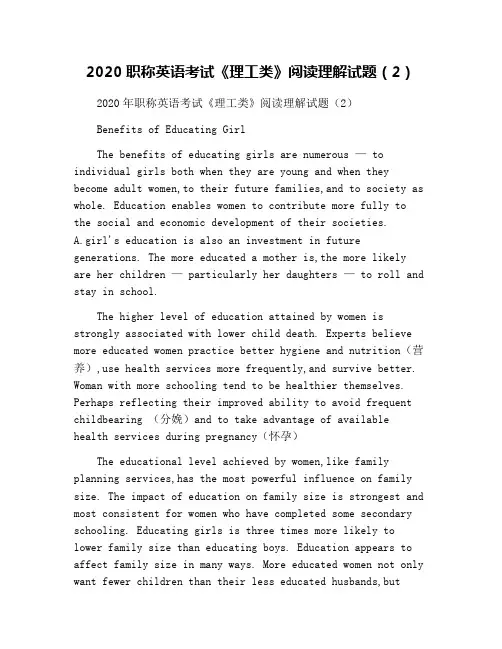 2020职称英语考试《理工类》阅读理解试题(2)