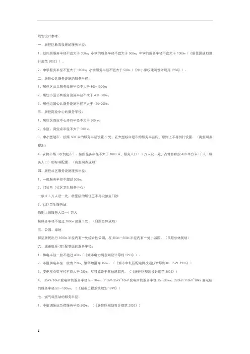 服务设施服务半径