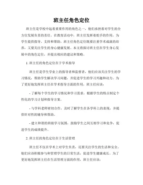 班主任角色定位