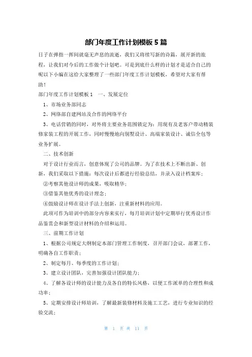 部门年度工作计划模板5篇