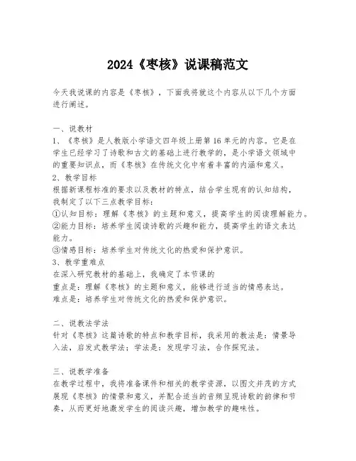 2024《枣核》说课稿范文