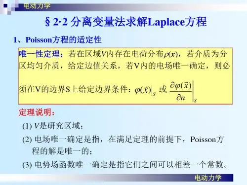 §2.2-分离变量法求解Laplace方_.
