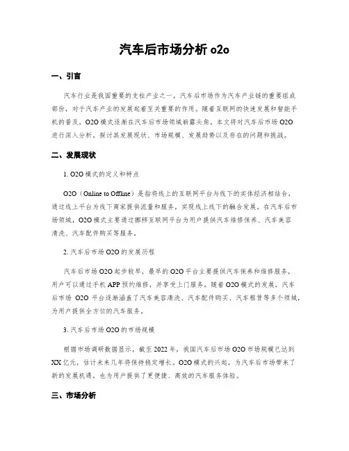汽车后市场分析o2o