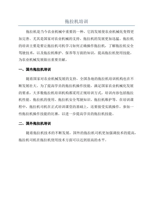 拖拉机培训