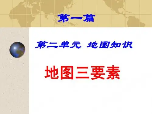 地图三要素
