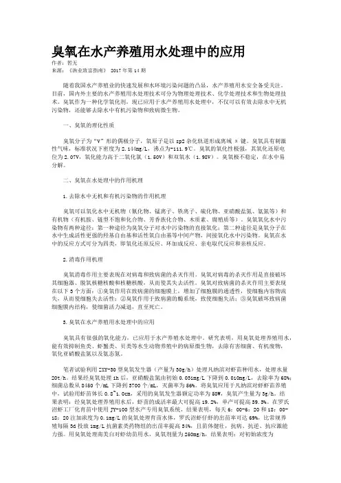 臭氧在水产养殖用水处理中的应用