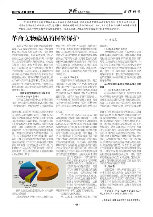 革命文物藏品的保管保护