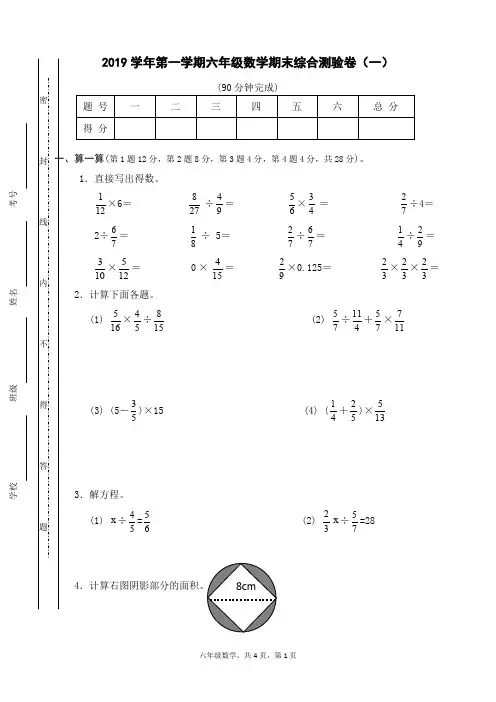 六年级上册数学试题-期末综合测验卷(一) 人教新课标