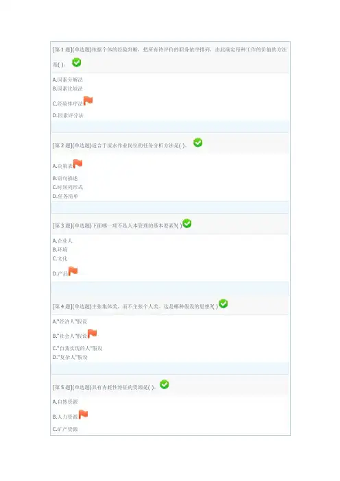 电大 人力资源管理第一、二、三次形考答案