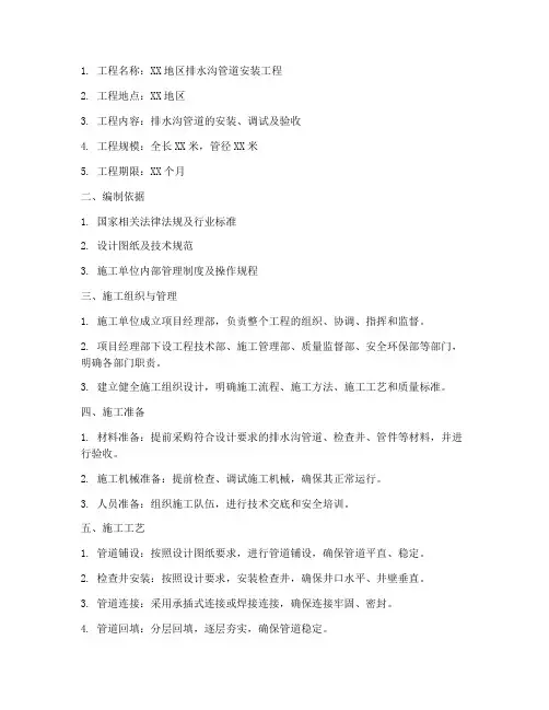 排水沟管道安装施工方案