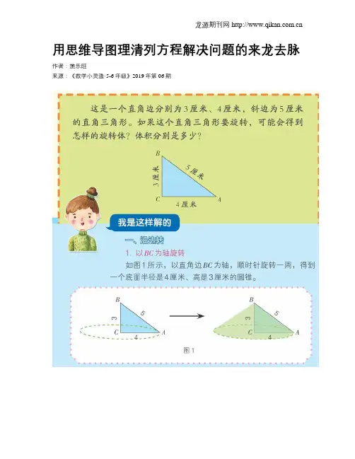 用思维导图理清列方程解决问题的来龙去脉