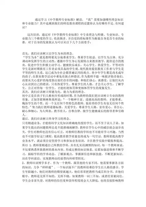 《中学教师专业标准》解读