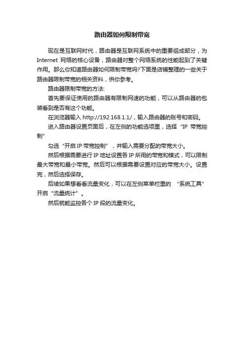 路由器如何限制带宽