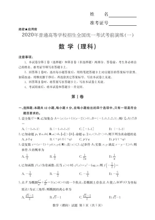 【4月长沙四大名校联考理数】2020年长沙四大名校高三考前演练理科数学试卷及答案解析评分标准