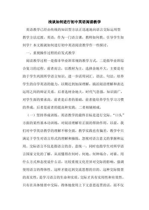 如何进行初中英语阅读教学