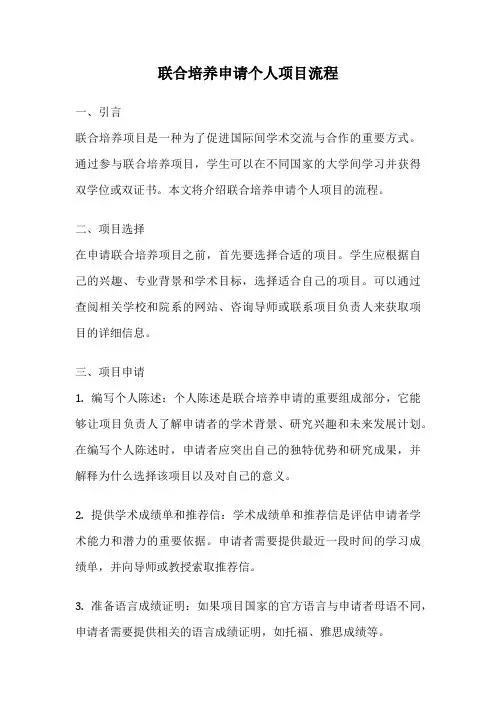 联合培养申请个人项目流程