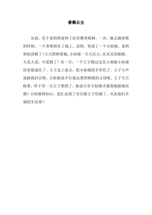 香蕉公主