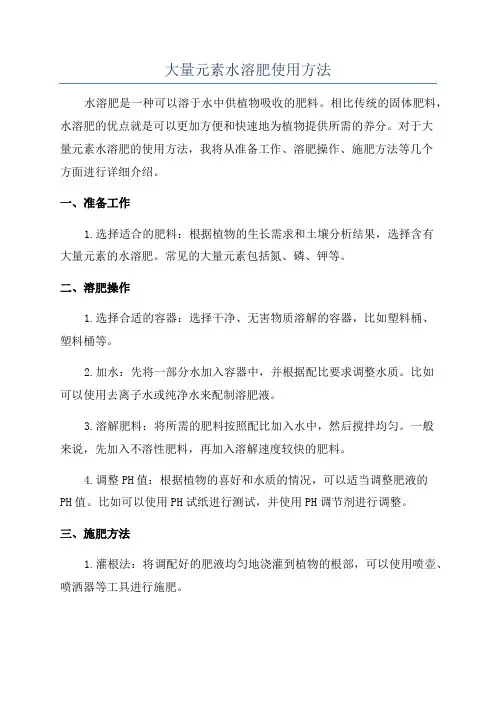 大量元素水溶肥使用方法