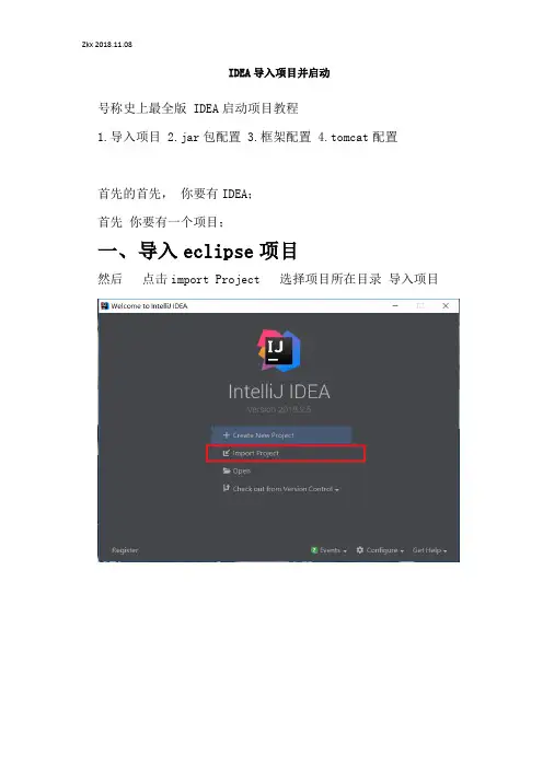 IDEA导入项目并启动