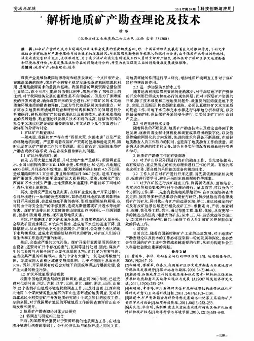 解析地质矿产勘查理论及技术